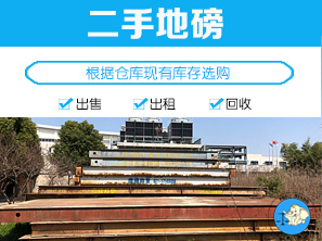 二手地磅