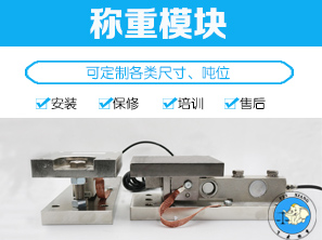 称重模块